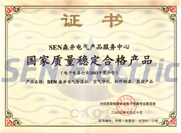 森井榮獲國(guó)家質(zhì)量檢測(cè)合格（質(zhì)量穩(wěn)定）產(chǎn)品生產(chǎn)企業(yè)證書(shū)