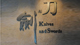  中國刀剪劍博物館再次批量購置森井商用環保除濕機及高效空氣凈化器