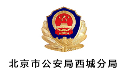  北京市公安局西城分局購置森井環保除濕機及高效空氣凈化器