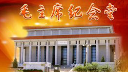  中共中央辦公廳毛主席紀念堂管理局添置森井環保除濕機